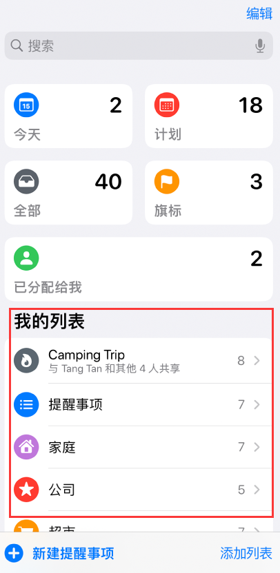 雨花苹果手机维修分享iOS 14.5 “提醒事项”应用支持便捷排序 