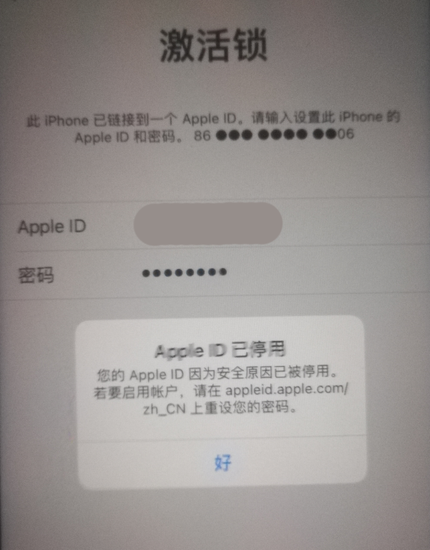 雨花苹果手机维修分享iPhone 12 出现提示“Apple ID 已停用”怎么办 