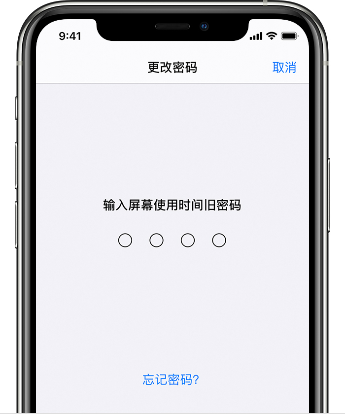 雨花苹果手机维修分享iOS 14 忘记屏幕使用时间密码怎么办 