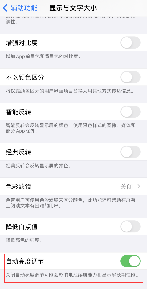雨花苹果手机维修分享iPhone 自动亮度调节失灵怎么办 