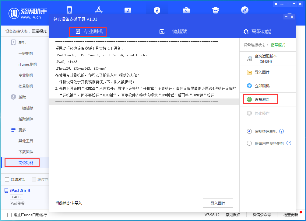 雨花苹果手机维修分享iOS 13.6正式版_iOS 13.6正式版一键刷机教程 