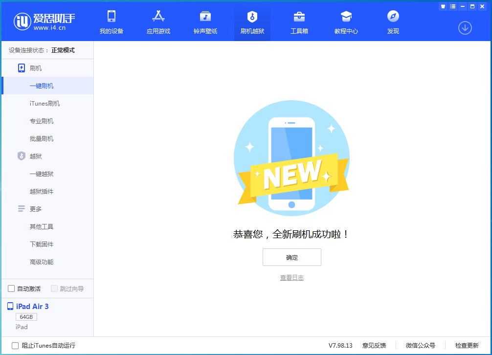 雨花苹果手机维修分享iOS 13.6 测试版_iOS 13.6 测试版一键刷机教程 