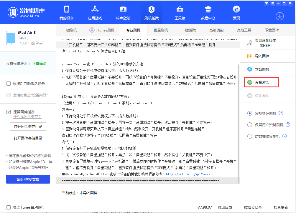 雨花苹果手机维修分享iOS 13.2.2正式版_iOS 13.2.2 正式版一键刷机教程 