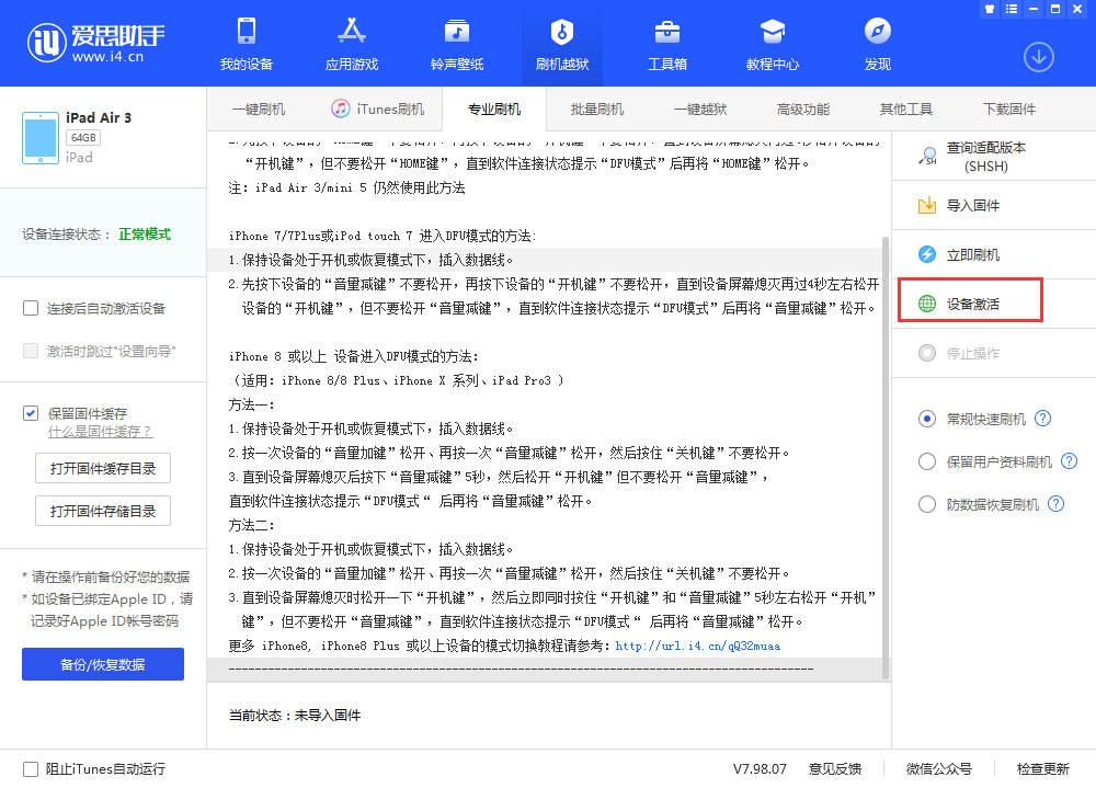 雨花苹果手机维修分享iOS 13.3 测试版_iOS 13.3 测试版一键刷机教程 